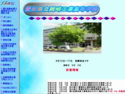 岡崎工業高等学校