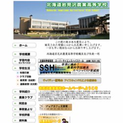 北海道岩見沢農業高等学校ハンドボール部