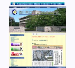 香川中央高等学校