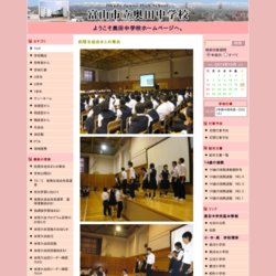 富山市立奥田中学校