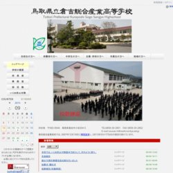 鳥取県立倉吉総合産業高等学校ハンドボール部