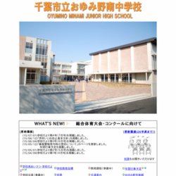 千葉市立 おゆみ野南中学校ハンドボール部