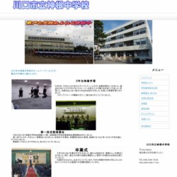 川口市立神根中学校ハンドボール部