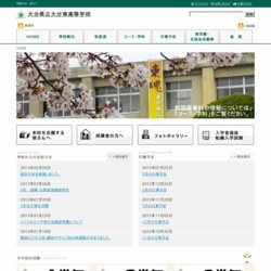 大分東高等学校