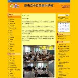 堺市立中百舌鳥中学校