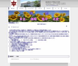 鹿児島市立伊敷台中学校