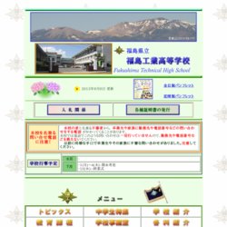 福島県立福島工業高等学校ハンドボール部