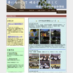 守谷市立けやき台中学校ハンドボール部