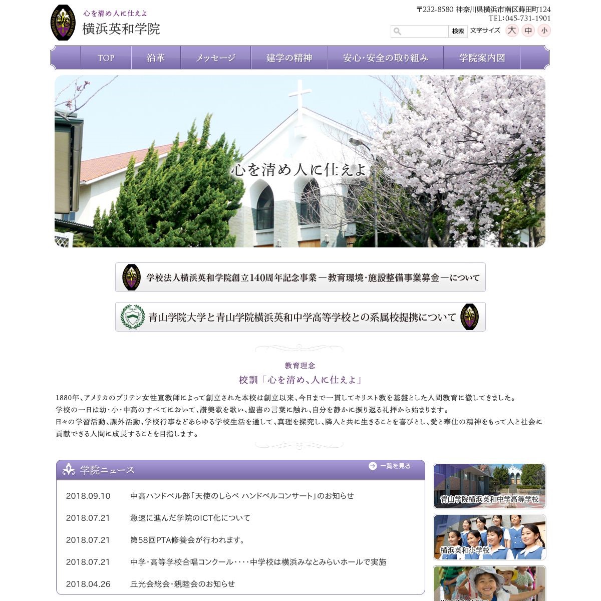 横浜英和女学院高等学校