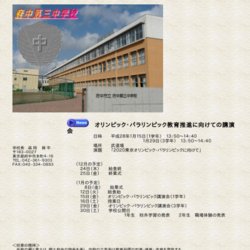 府中市立府中第三中学校