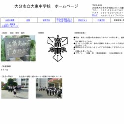 大分市立大東中学校