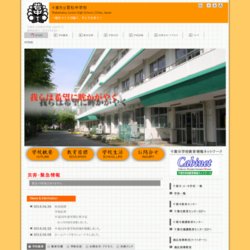 千葉市立若松中学校