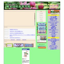 熊本国府高等学校ハンドボール部