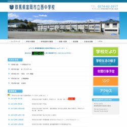 富岡市立西中学校ハンドボール部