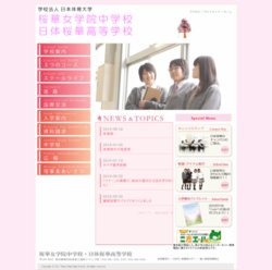 日体桜華高等学校