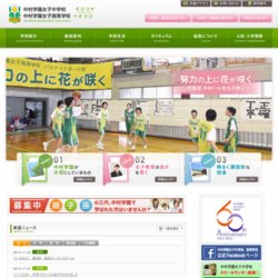 中村学園女子高等学校