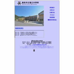 高松市立塩江中学校