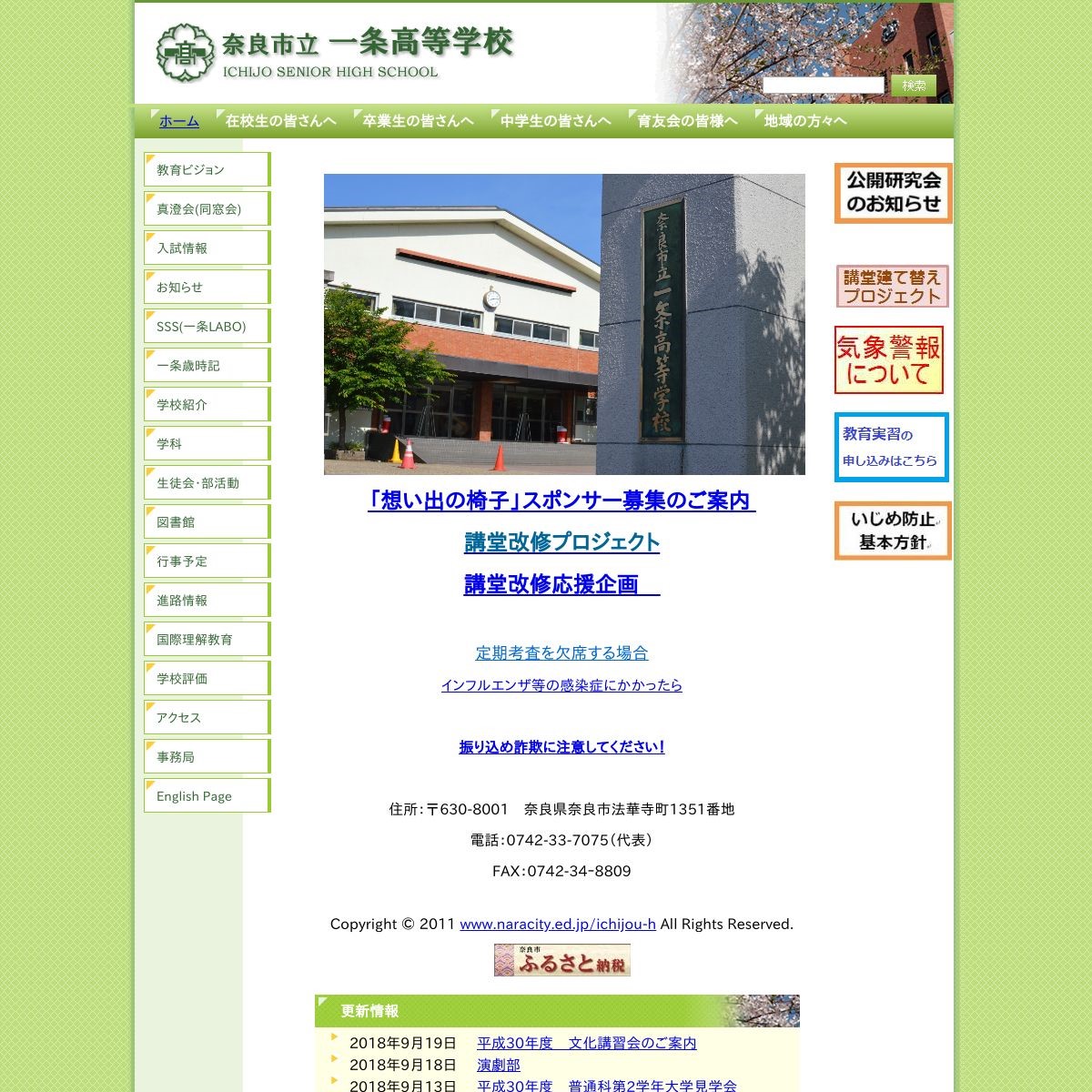 奈良市立一条高等学校