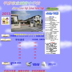 甲府市立城南中学校ハンドボール部