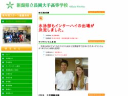 新潟県立長岡大手高等学校