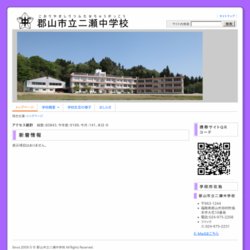 郡山市立二瀬中学校ハンドボール部