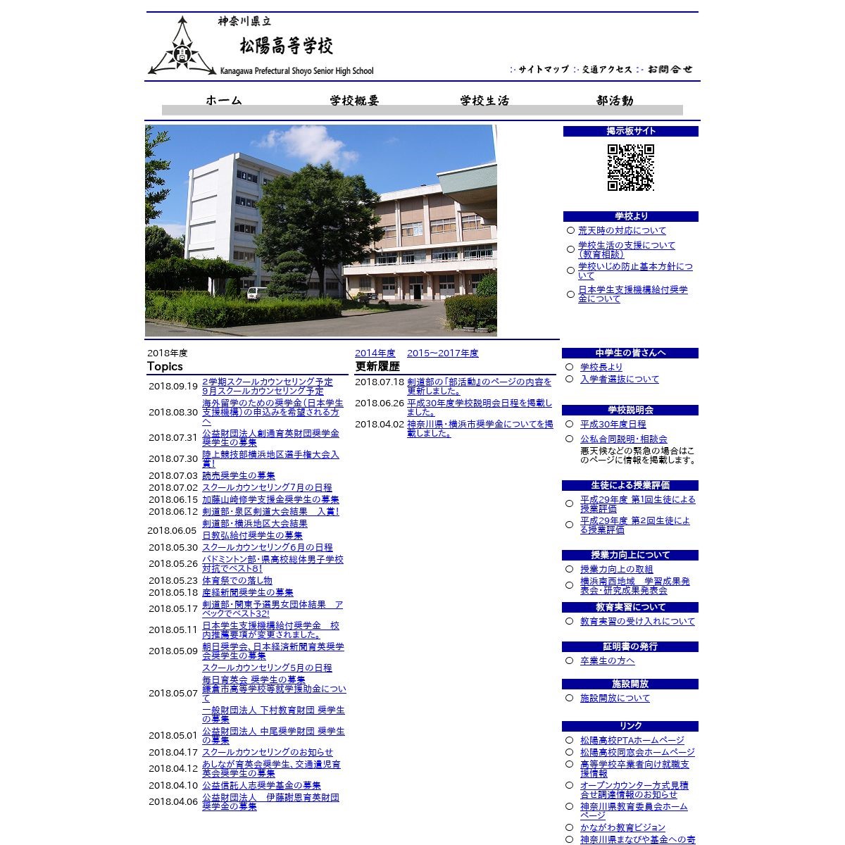 神奈川県立松陽高等学校ハンドボール部