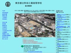 東京都立町田工業高等学校