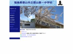 郡山市立郡山第一中学校