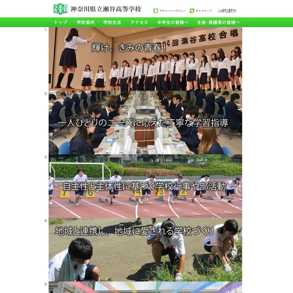 神奈川県立瀬谷高等学校ハンドボール部