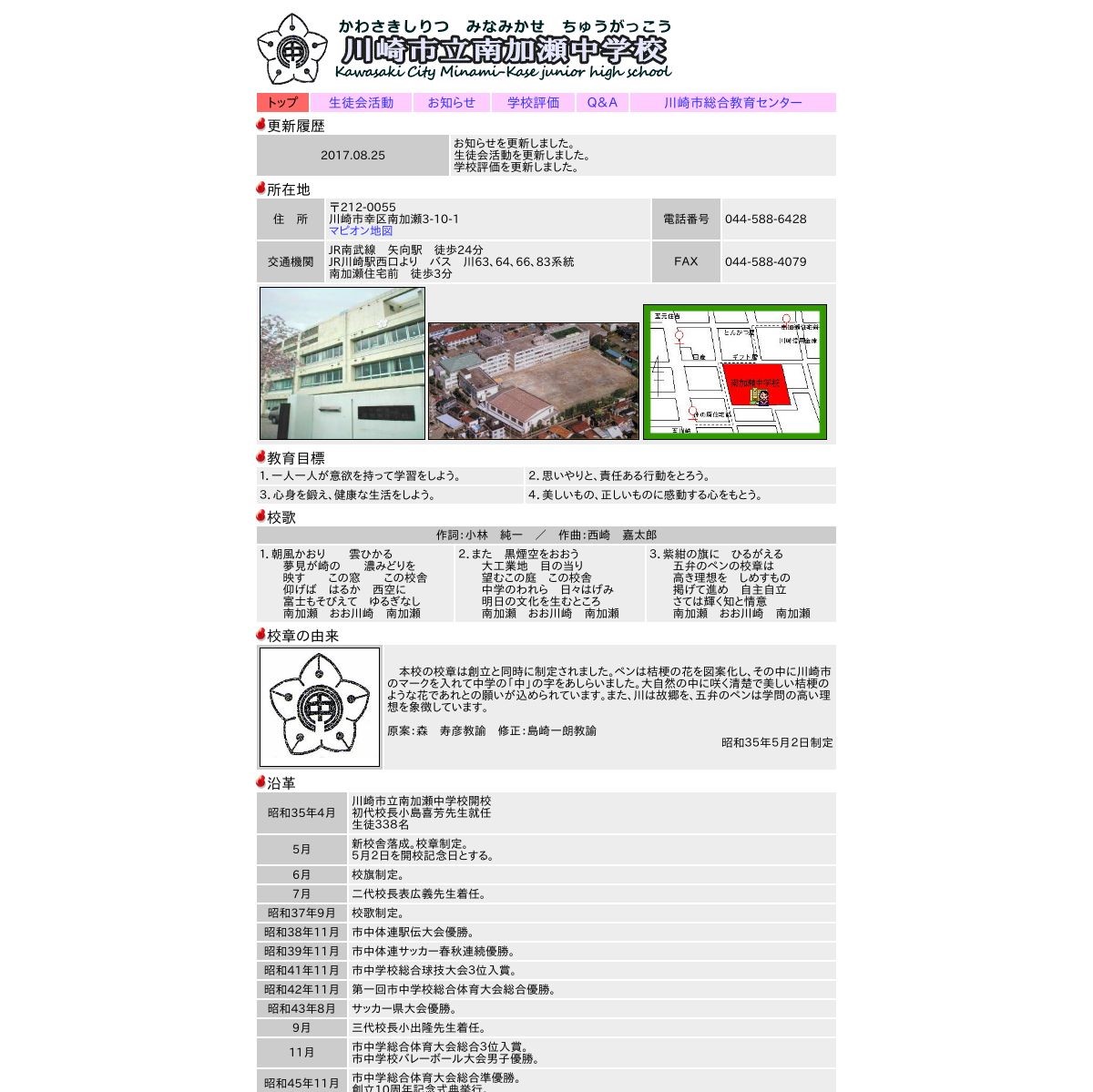 川崎市立南加瀬中学校ハンドボール部