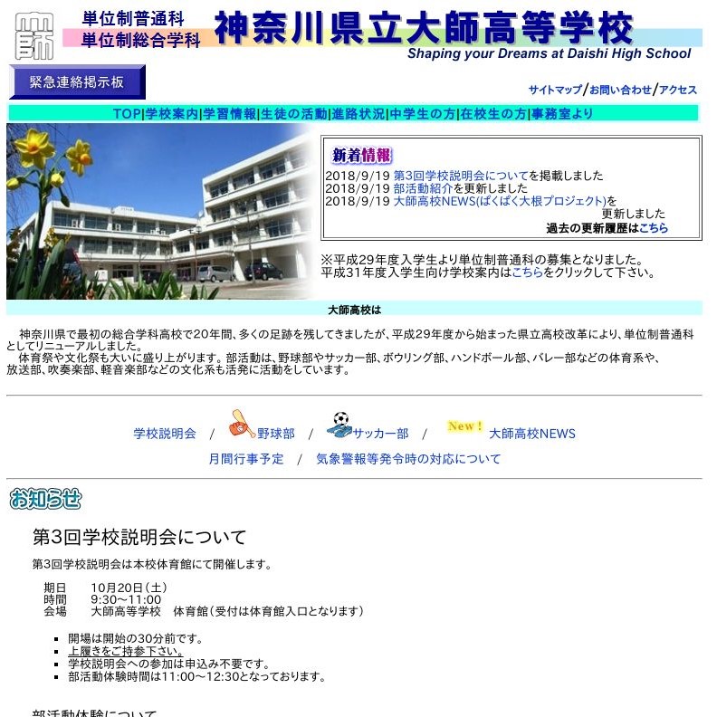 神奈川県立大師高等学校