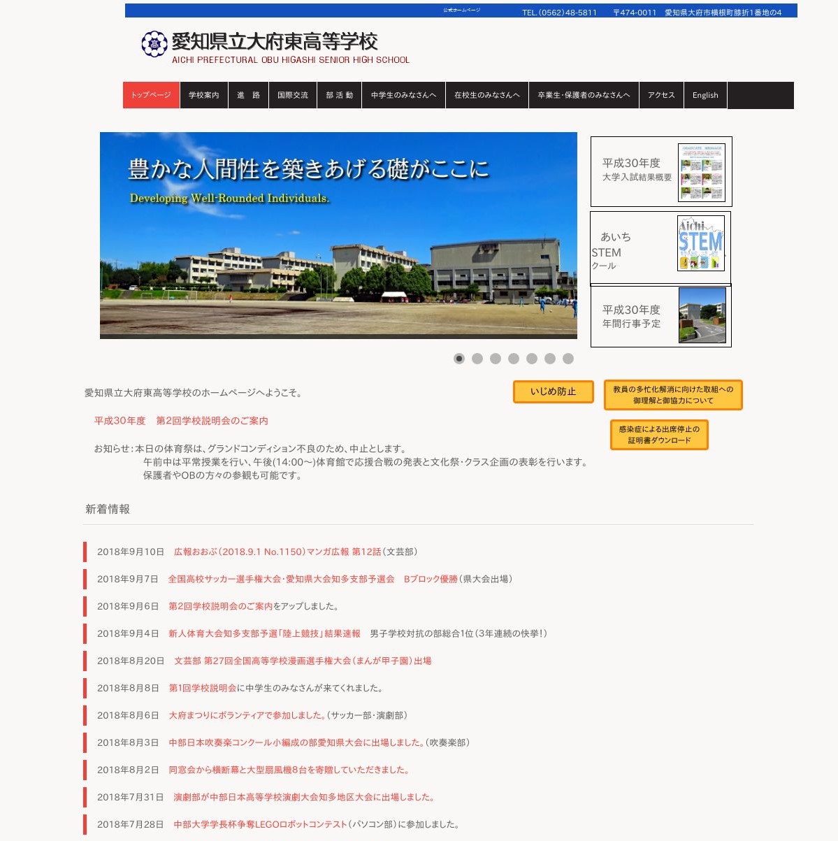 大府東高等学校