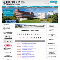 札幌国際大学