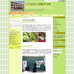 つくば市立茎崎中学校