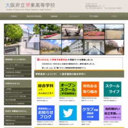 堺東高等学校