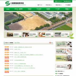 八尾翠翔高等学校