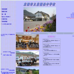 岩国市立岩国西中学校ハンドボール部