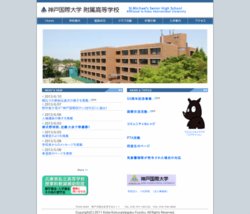 神戸国際大学附属高等学校