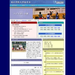 東北学院大学ハンドボール部