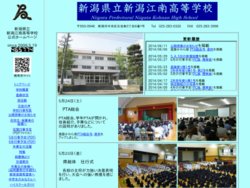 新潟県立新潟江南高等学校