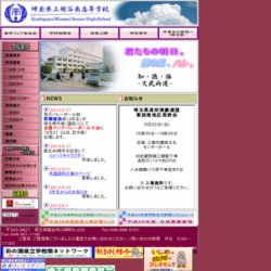 埼玉県立越谷南高等学校