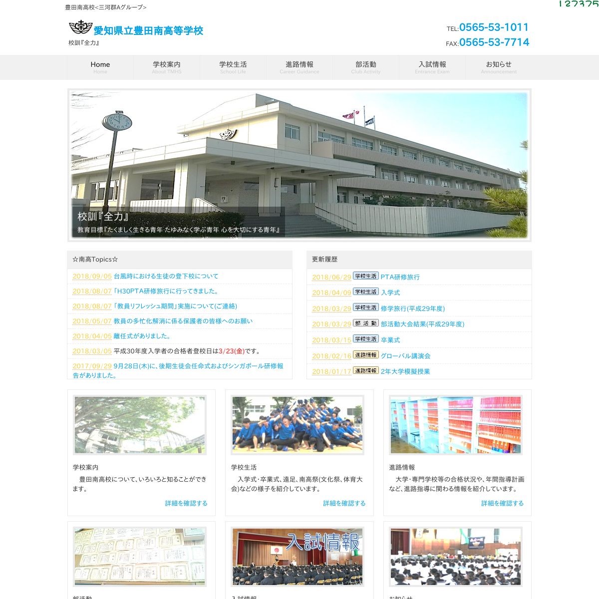 豊田南高等学校
