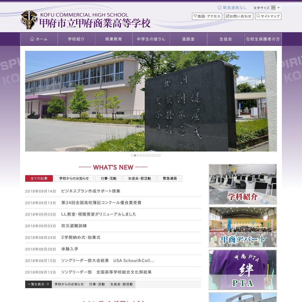 市立甲府商業高等学校