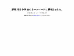 那珂川町立那珂川北中学校