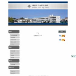 横浜市立金沢中学校