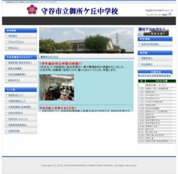 守谷市立御所ケ丘中学校