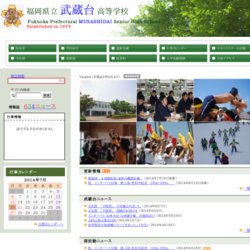 武蔵台高等学校