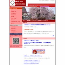 水戸桜ノ牧高等学校