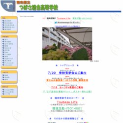 東京都立つばさ総合高等学校