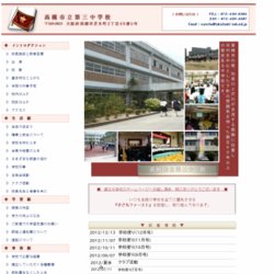 高槻市立第三中学校